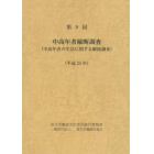 中高年者縦断調査　中高年者の生活に関する継続調査　第９回（平成２５年）