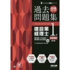 合格するための過去問題集建設業経理士１級財務諸表