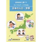 ライフステージでみる日本の人口・世帯　平成２７年国勢調査