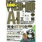 ＷＥＢ＋ＤＢ　ＰＲＥＳＳ　Ｖｏｌ．１００