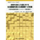 保育所・認定こども園における生活課題を抱える保護者への支援　大阪府地域貢献支援員〈スマイルサポーター〉制度を題材に