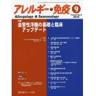 アレルギー・免疫　第２５巻第９号