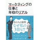 マーケティングの仕事と年収のリアル