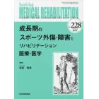 ＭＥＤＩＣＡＬ　ＲＥＨＡＢＩＬＩＴＡＴＩＯＮ　Ｍｏｎｔｈｌｙ　Ｂｏｏｋ　Ｎｏ．２２８（２０１８．１０増大号）