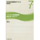 助産師基礎教育テキスト　２０１９年版第７巻