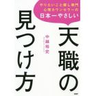 やりたいこと探し専門心理カウンセラーの日本一やさしい天職の見つけ方