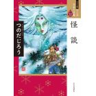 マンガ日本の古典　３２　ワイド版