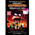 マインクラフトダンジョンズ　邪悪な村人の王、誕生！