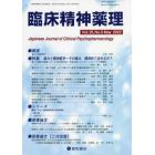 臨床精神薬理　第２５巻第５号（２０２２．５）