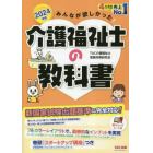 みんなが欲しかった！介護福祉士の教科書　２０２４年版