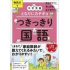 つきっきり国語　物語文編