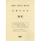 令６　埼玉県合格できる　理科