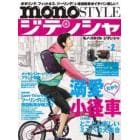 ｍｏｎｏ　ＳＴＹＬＥ　ジテンシャ　Ｎｏ．２