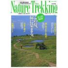 Ｎａｔｕｒｅ　Ｔｒｅｋｋｉｎｇ　初心者のためのアウトドア入門ブック　Ｎｏ．１（２０１２Ｊｕｎｅ）