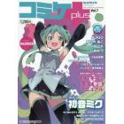 コミケｐｌｕｓ　Ｖｏｌ．７