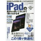 ｉＰａｄの基本から使いこなしまで１冊でわかる本　保存版・ｉＰａｄを完璧に使いこなすためのガイド　２０１８年最新版