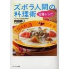 ズボラ人間の料理術定番レシピ