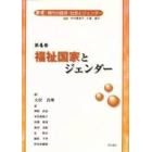 叢書現代の経済・社会とジェンダー　第４巻