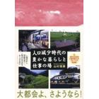 人口減少時代の豊かな暮らしと仕事の場