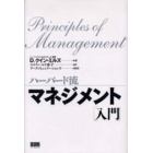 ハーバード流マネジメント「入門」