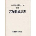 農林業センサス　２００５年第１巻０４