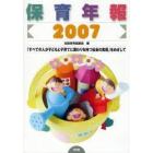 保育年報　２００７