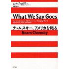 チョムスキー、アメリカを叱る