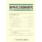 海外社会保障研究　１６４