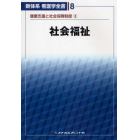 新体系看護学全書　８