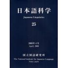 日本語科学　２５