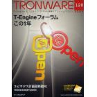 ＴＲＯＮＷＡＲＥ　Ｔ－Ｅｎｇｉｎｅ　＆　ユビキタスＩＤ・ネット連動リアルタイムマガジン　ＶＯＬ．１２０