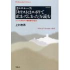 カルロ・レーヴィ『キリストはエボリで止まってしまった』を読む　ファシズム期イタリア南部農村の生活