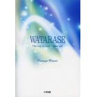 ＷＡＴＡＲＡＳＥ　Ｔｈｅ　ｗａｙ　ｔｏ　ｙｏｕｒ　ｈｉｇｈｅｒ　ｓｅｌｆ