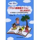 鳥取・羽合小「アロハ図書館タイム」はじめます。　司書教諭による学校図書館活用授業