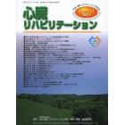 心臓リハビリテーション　日本心臓リハビリテーション学会誌　Ｖｏｌ．１９Ｎｏ．１（２０１４）