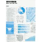 都市計画総論