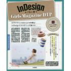 ＩｎＤｅｓｉｇｎをフルに使うＧｉｒｌｓ　Ｍａｇａｚｉｎｅ　ＤＴＰ