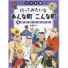 日本全国行ってみたいなあんな町こんな町　４