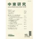 中東研究　第５２２号（２０１４年度Ｖｏｌ．３）