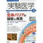 実験医学　バイオサイエンスと医学の最先端総合誌　Ｖｏｌ．３３Ｎｏ．４（２０１５－３）