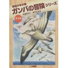 岩波少年文庫ガンバの冒険シリーズ　３巻セット