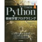 Ｐｙｔｈｏｎ機械学習プログラミング　達人データサイエンティストによる理論と実践