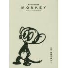 ＭＯＮＫＥＹ　ｖｏｌ．１０（２０１６ＦＡＬＬ／ＷＩＮＴＥＲ）