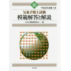 気象予報士試験模範解答と解説　平成２８年度第１回