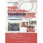 マイクロデンティストリーＹＥＡＲＢＯＯＫ　２０１７