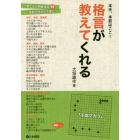 本手、本筋はここ！格言が教えてくれる