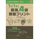 １日１枚！英検４級問題プリント