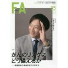 ＦＡ　ＦＡＮいっぱいのＦＰになるための情報誌　２０１７．５