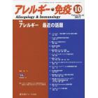 アレルギー・免疫　第２４巻第１０号