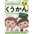 こども知能パズルくうかん　４～６歳